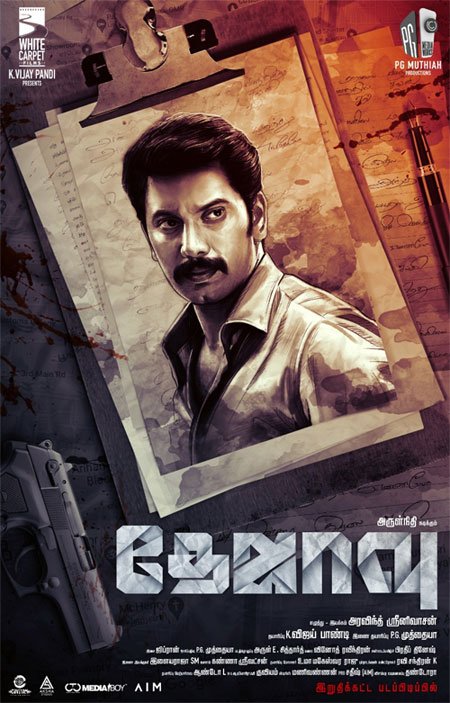 Dejavu First Look