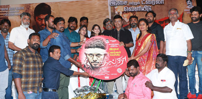 Kaltha Audio Launch