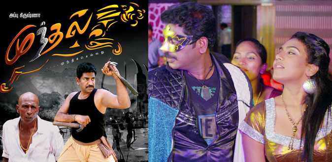 ‘முந்தல்’ விமர்சனம்