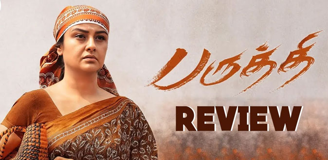 ‘பருத்தி’ திரைப்பட விமர்சனம்