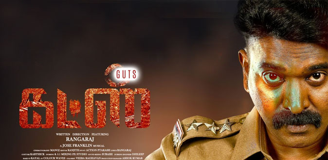 ‘கட்ஸ்’ திரைப்பட விமர்சனம்