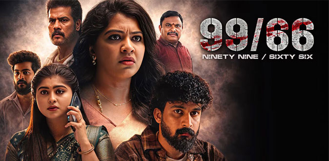 '99/66' (தொன்னூற்று ஒன்பது அறுபத்தியாறு) திரைப்பட விமர்சனம்