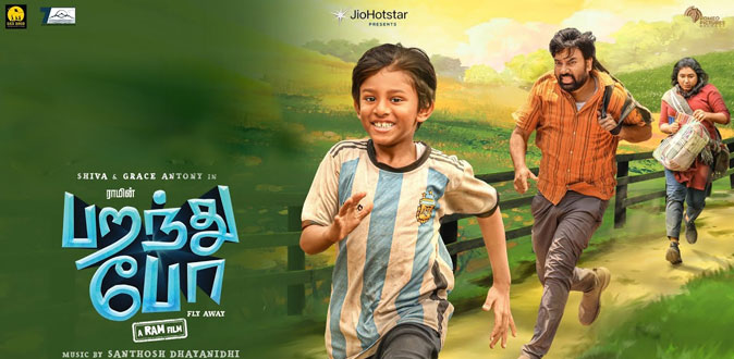 ’பறந்து போ’ திரைப்பட விமர்சனம்