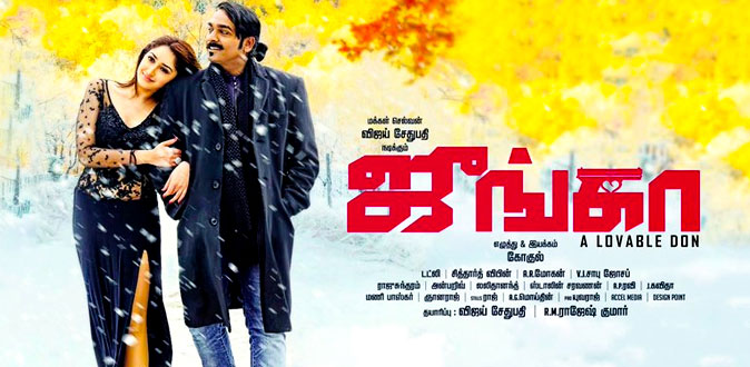 ’ஜுங்கா’ விமர்சனம்