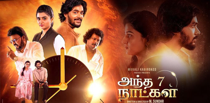 ‘அந்த 7 நாட்கள்’ திரைப்பட விமர்சனம்