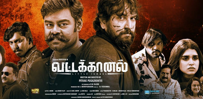 ‘வட்டக்கானல்’ திரைப்பட விமர்சனம்