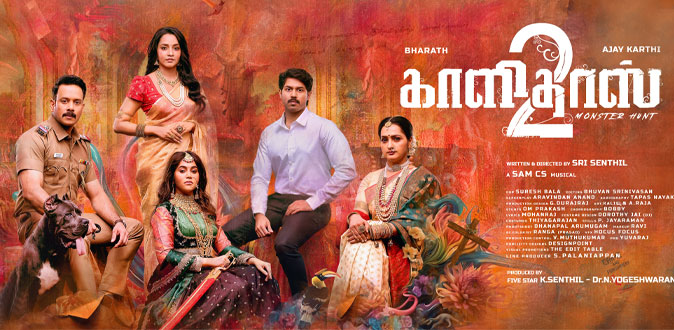 ’காளிதாஸ் 2’ திரைப்பட விமர்சனம்