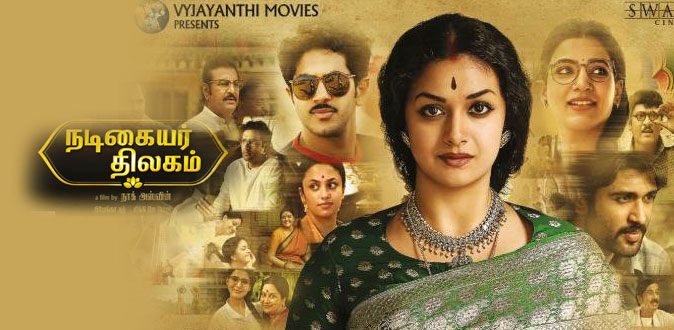 ’நடிகையர் திலகம்’ விமர்சனம்