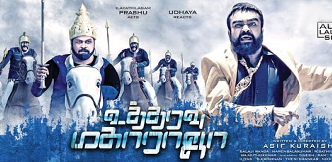 ’உத்தரவு மகாராஜா’ விமர்சனம்
