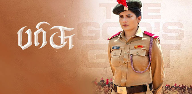 ’பரிசு’ திரைப்பட விமர்சனம்