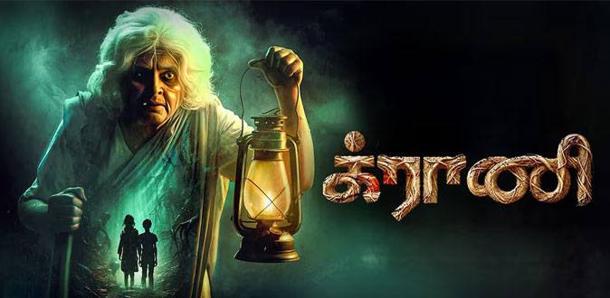 ‘க்ராணி’ திரைப்பட விமர்சனம்