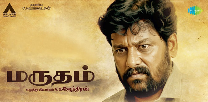 ‘மருதம்’ திரைப்பட விமர்சனம்