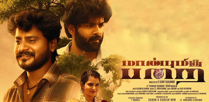 ’மாண்புமிகு பறை’ திரைப்பட விமர்சனம்