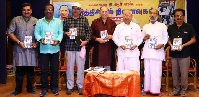 திரையுலக அனுபவத்தை புத்தமாக வெளியிட்ட பிரபல நடிகர் ஏ.ஆர்.எஸ்!