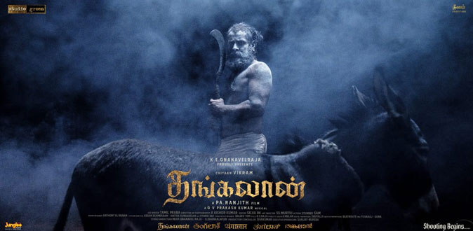 பா.இரஞ்சித் இயக்கத்தில் விக்ரம் நடிக்கும் படத்தின் தலைப்பு அறிவிப்பு