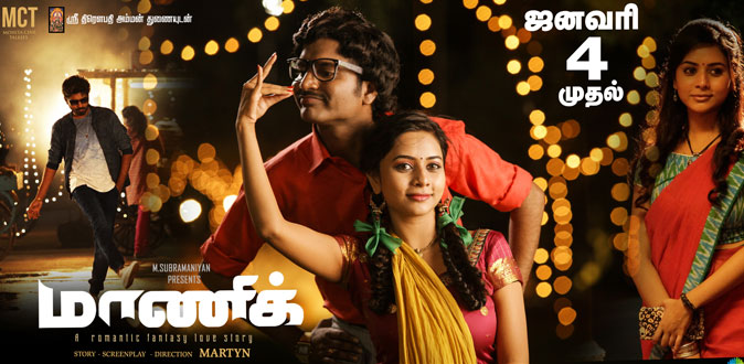 பேண்டசி காமெடிப் படமாக உருவாகியுள்ள ‘மாணிக்’! - 4 ஆம் தேதி ரிலீஸ்