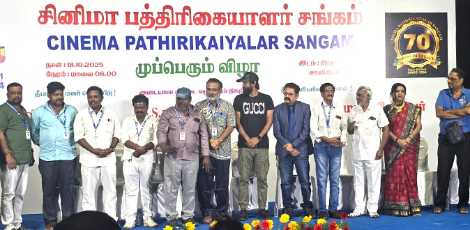 71 ஆண்டுகள் பாரம்பரியம் மிக்க ’சினிமா பத்திரிகையாளர்  சங்கத்’-தின் முப்பெரும் விழா!