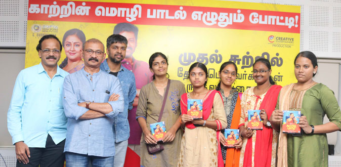 ‘காற்றின் மொழி’ பாடல் எழுதும் போட்டி - தேர்வு பெற்றவர்களுடன் படக்குழு கலந்துரையாடல்