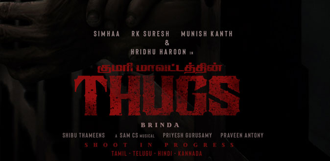நடன இயக்குநர் பிருந்தா இயக்கும் ஆக்‌ஷன் படம் ‘தக்ஸ்’