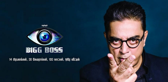 ’பிக் பாஸ் 3’ யில் பங்கேற்கும் போட்டியாளர்கள் பட்டியல் வெளியானது!