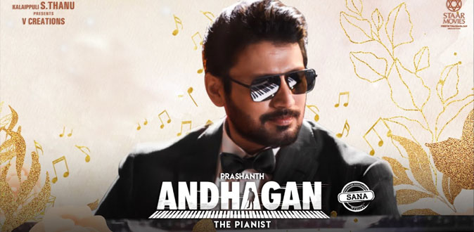 பிரஷாந்தின் ‘அந்தகன்’ படம் பற்றிய ஆச்சரியமான தகவல்!