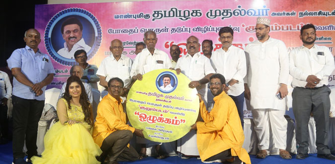 மங்கை அரிராஜன் இயக்கிய ‘ஒழுக்கம்’ குறும்படம்! - அரசியல் தலைவர்கள் வெளியிட்டு வாழ்த்து