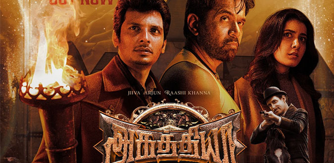 கவனம் ஈர்க்கும் ‘அகத்தியா’ பட டீசர்!