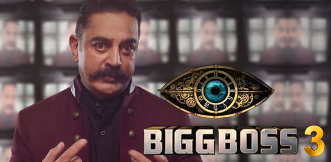 ’பிக் பாஸ் 3’ வீட்டில் நுழையும் முதல் பிரபலம் இவர் தான்! - லீக்கான உறுதியான தகவல்