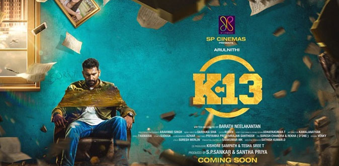 அருள்நிதியின் ‘கே 13’ பஸ்ட் லுக் ரிலீஸ்!