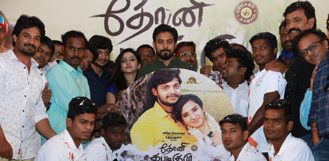 ‘Dhoni Kabadi Kuzhu’ Audio and Trailer Launch Press Meet