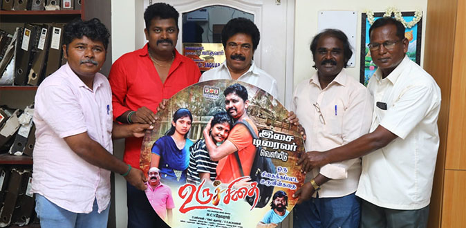 ’உருச்சிதை’ படத்தின் டிரைலர் வெளியானது