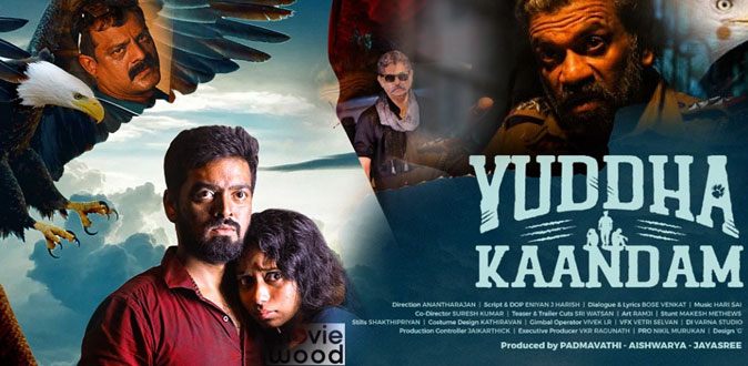 இந்தியாவின் முதல் பிராப்பர் சிங்கிள் ஷாட் படம் ‘யுத்த காண்டம்’! - மூவி வுட் ஒடிடி தளத்தில் வெளியானது