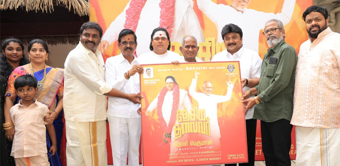 ‘தேசிய தலைவர் - தேவர் பெருமான்’ இசை மற்றும் டிரைலர் வெளியீட்டு நிகழ்ச்சி