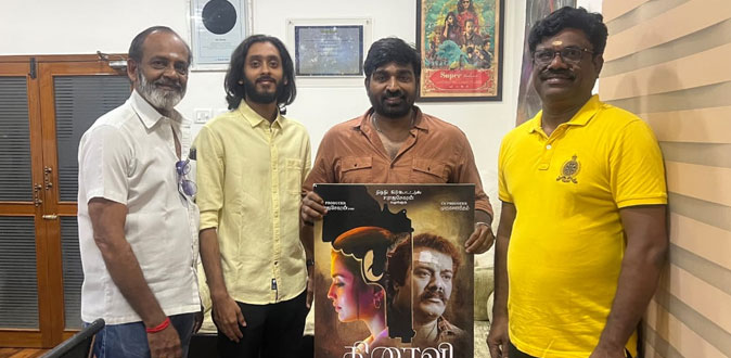 ‘திரைவி’ டீசரை வெளியிட்ட விஜய் சேதுபதி!