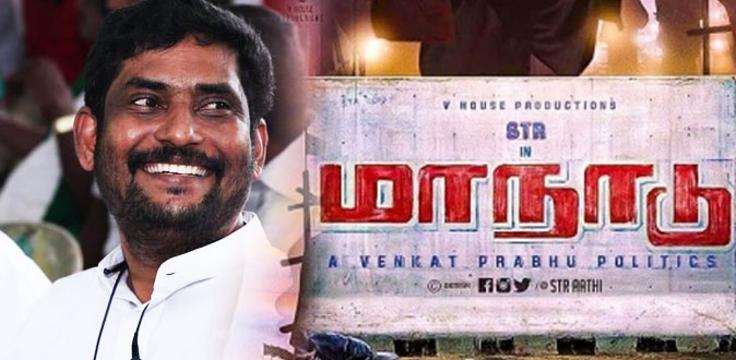 படக்குழுவினரின் பாதுகாப்புக்கு முன்னுரிமை! - ‘மாநாடு’ தயாரிப்பாளரின் அசத்தல் திட்டம்