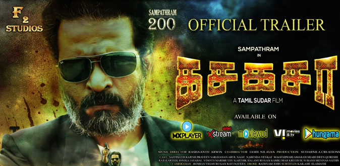 சம்பத்ராமின் 200 வது படம் ‘கசகசா’! - பிப்ரவரி 12 ஆம் தேதி ஒடிடியில் ரிலீஸாகிறது