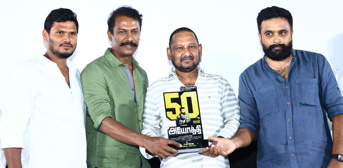 ’அயோத்தி’ மொழி தாண்டி பலரை ஈர்த்திருக்கிறது - 50வது நாள் விழாவில் இயக்குநர் சமுத்திரக்கனி பேச்சு