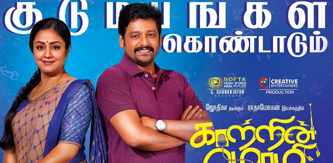டெல்டா பகுதி மக்களுக்கு உதவும்‘காற்றின் மொழி’ படக்குழு!