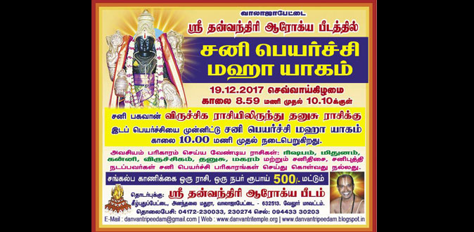 தன்வந்திரி பீடத்தில் அமாவாசை யாகத்துடன் ஸ்ரீ ஹனுமன் ஜயந்தி விழா