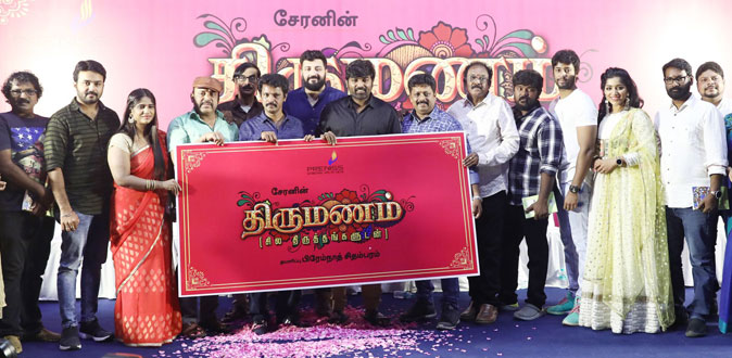 Thirumanam First Look Teaser